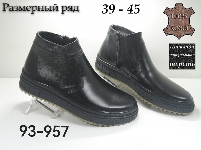 МУЖСКИЕ БОТИНКИ 93-957